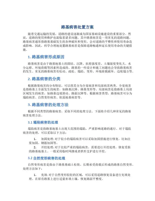 路基病害处置方案