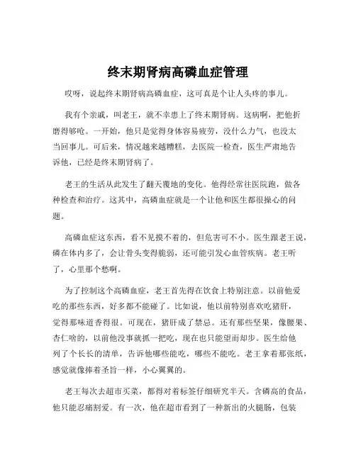终末期肾病高磷血症管理