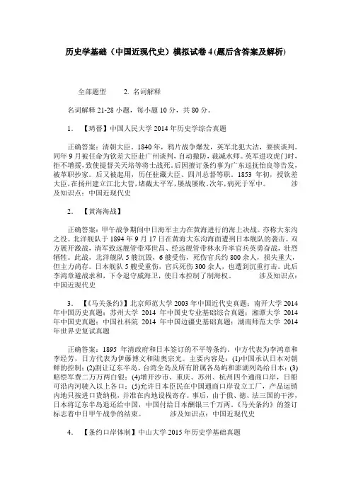 历史学基础(中国近现代史)模拟试卷4(题后含答案及解析)
