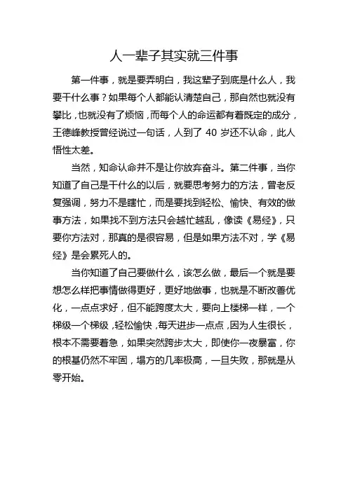 人一辈子其实就三件事