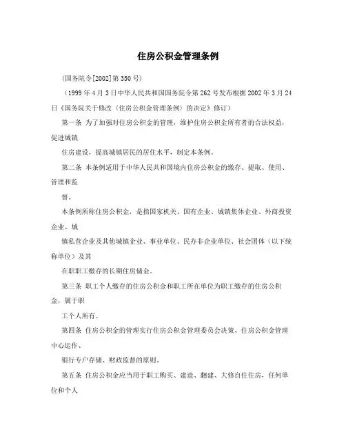 住房公积金管理条例