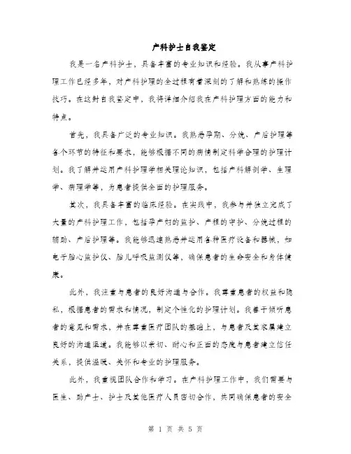 产科护士自我鉴定（3篇）