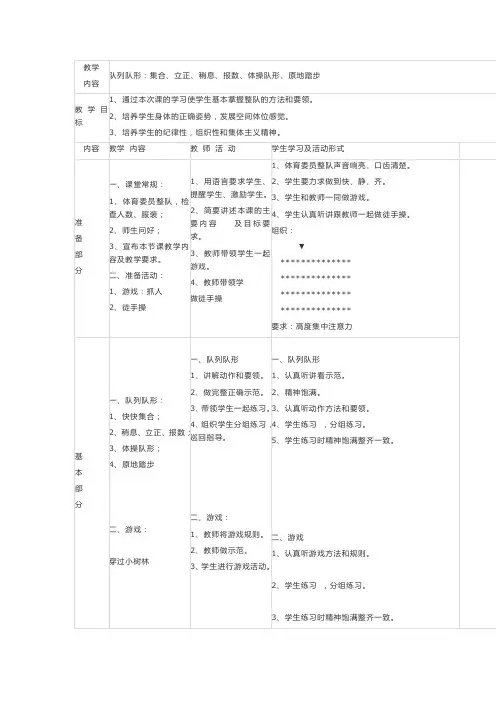 小学体育人教三年级全一册第二章基本体操队列队形教案