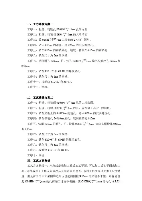 机械加工工艺过程
