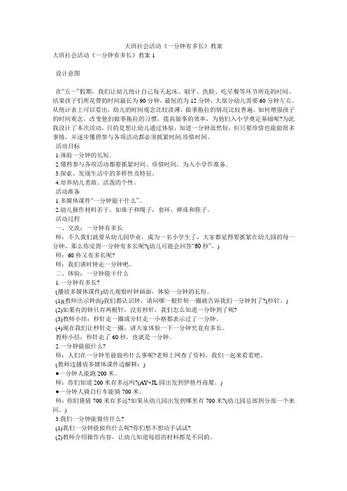 大班社会活动《一分钟有多长》教案