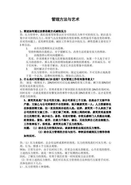 电大管理方法与艺术