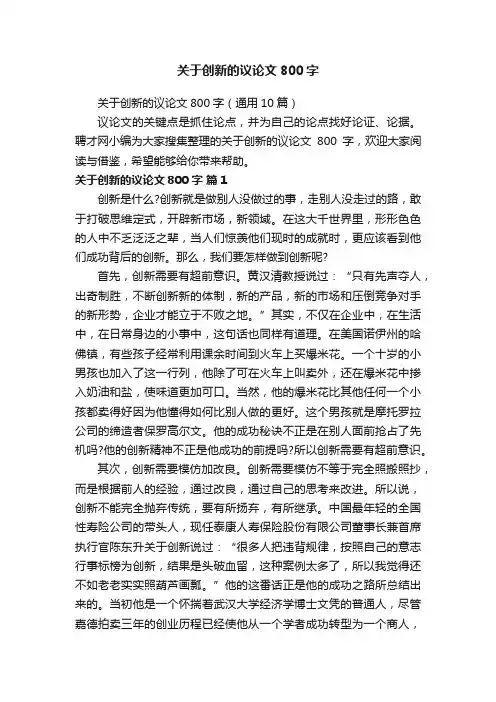 关于创新的议论文800字