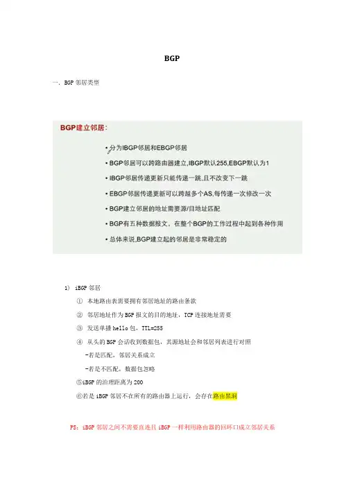 BGP详解(最终版)