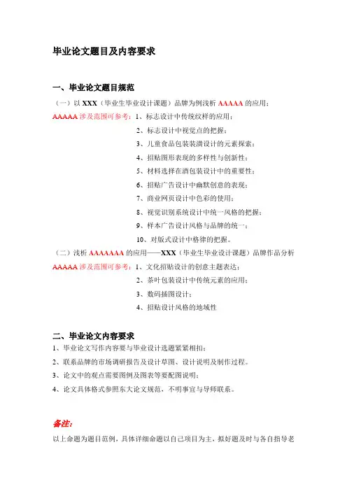 毕业论文题目及内容要求