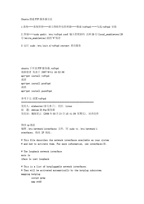Ubuntu搭建FTP服务器方法