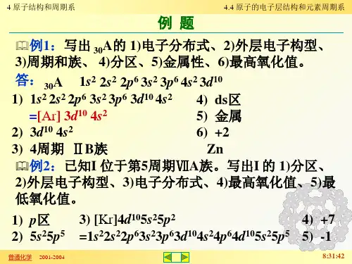 中国农业大学赵士铎版普通化学普化作业4-6