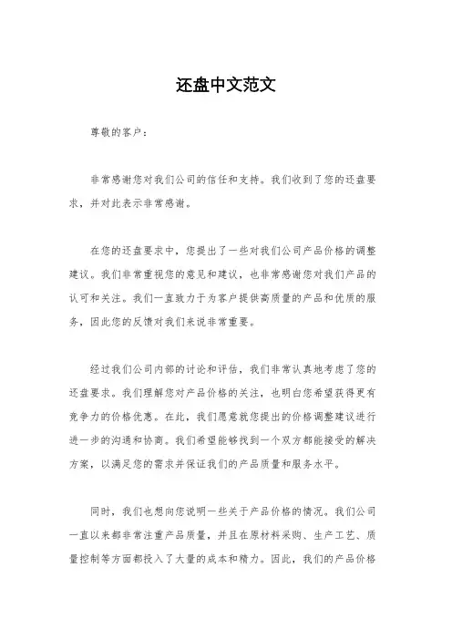 还盘中文范文