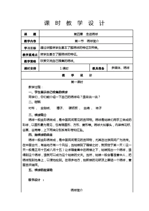 绣球教案