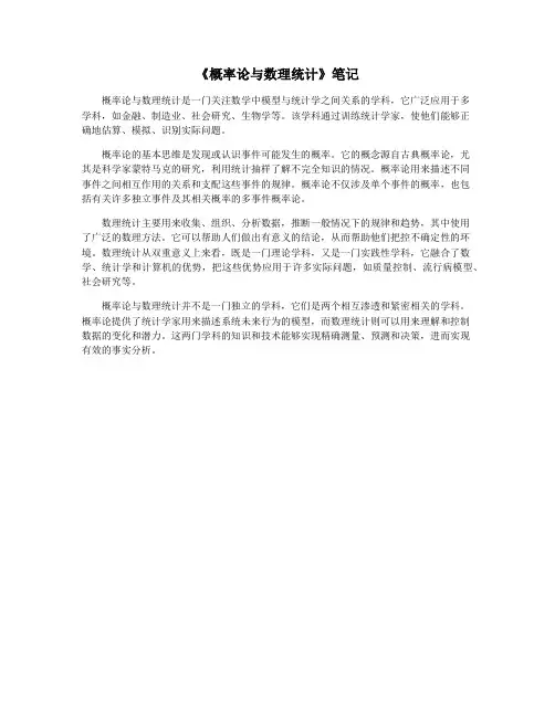 《概率论与数理统计》笔记