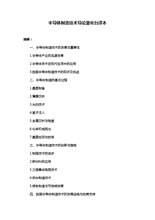 半导体制造技术导论萧宏台译本