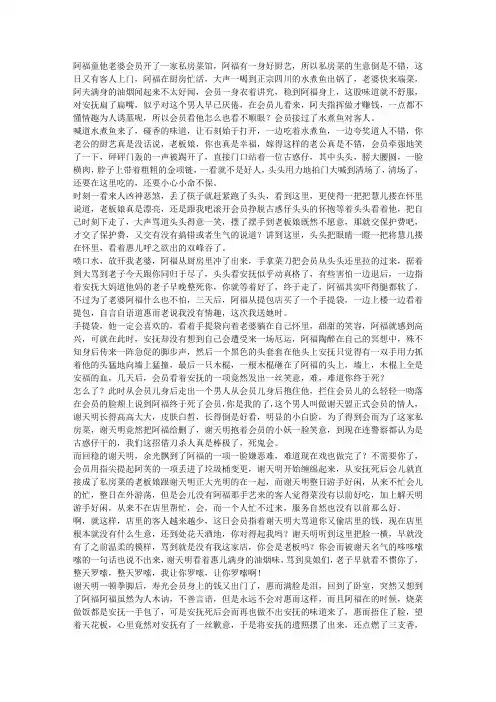 民间鬼故事 私房菜