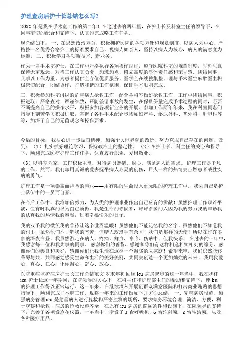 皮肤科护理查房范文