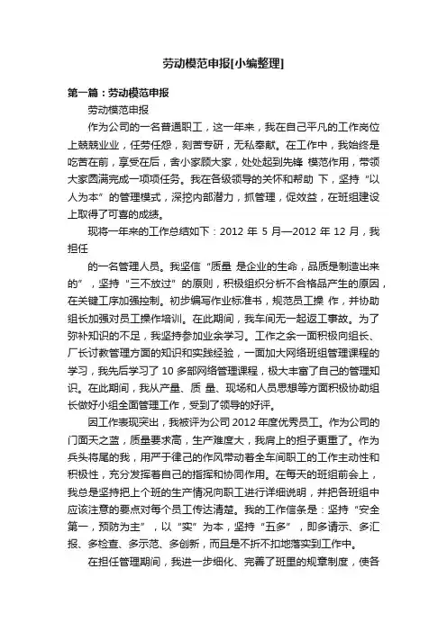 劳动模范申报[小编整理]