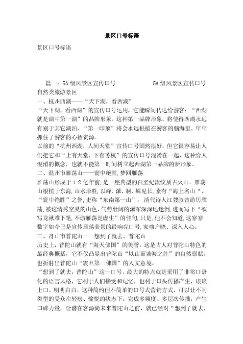 景区口号标语