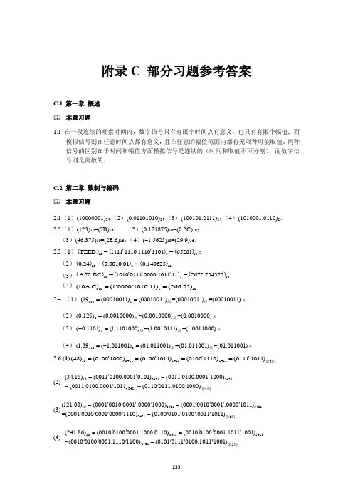 数字电子技术部分习题参考答案机工版