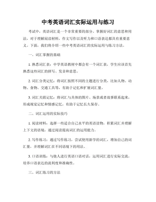 中考英语词汇实际运用与练习