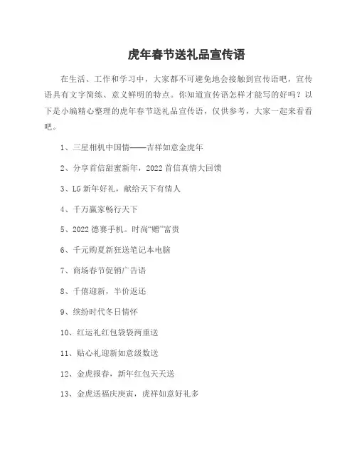 虎年春节送礼品宣传语
