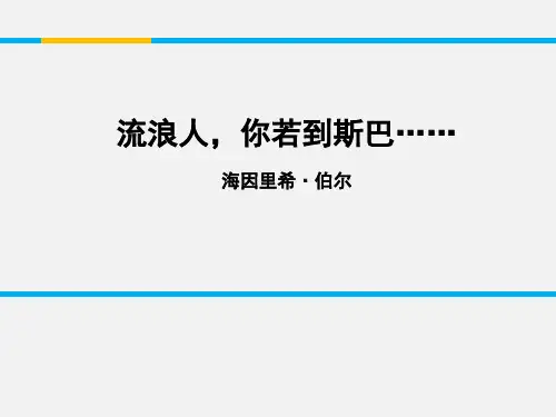 流浪人,你若到斯巴……ppt32 苏教版最新公开课优选PPT课件