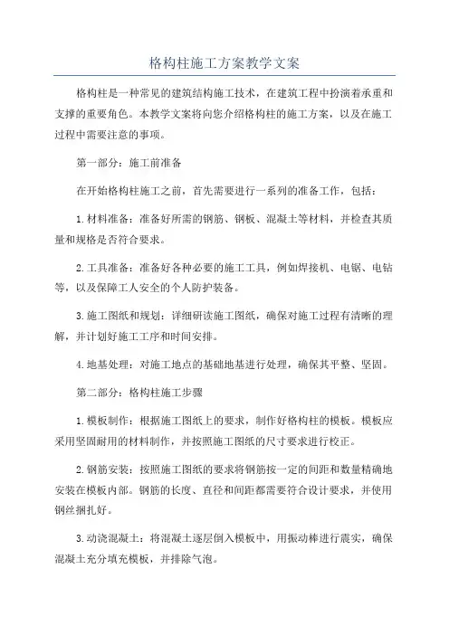 格构柱施工方案教学文案