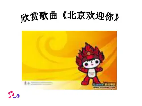 初中音乐六年级上册《《爱我中华》》PPT课件