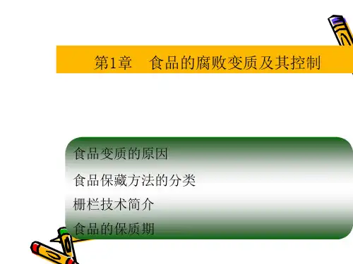 2第1章食品腐败变质的因素及其控制gxs-精选文档