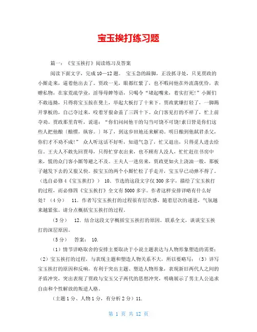 宝玉挨打练习题