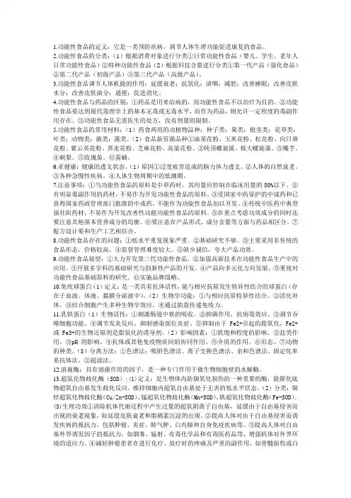 功能性食品