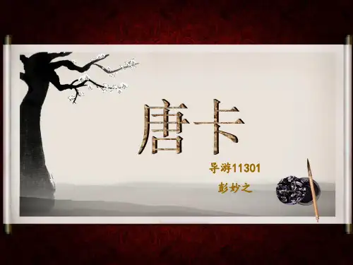 唐卡ppt