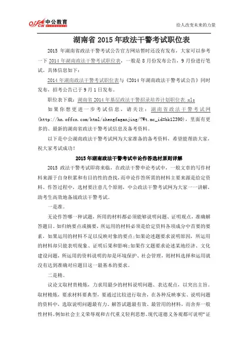 湖南省2015年政法干警考试职位表