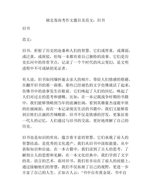 湖北卷高考作文题目及范文：旧书