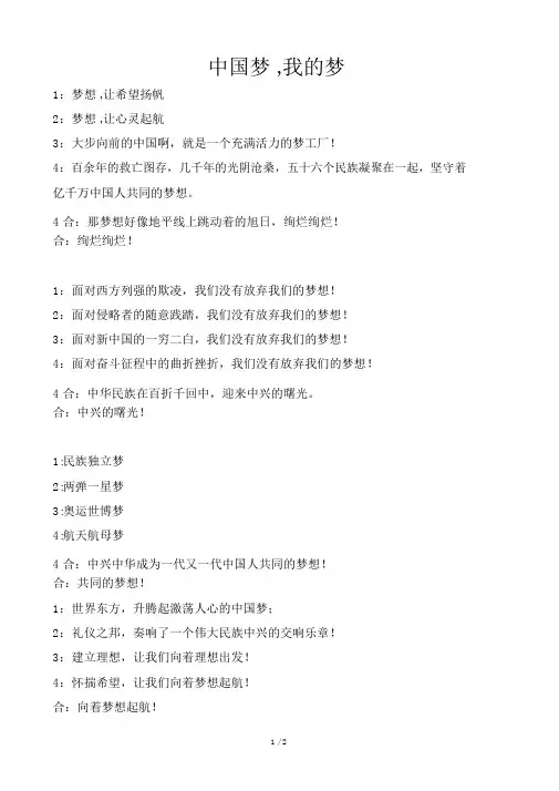《中国梦--我的梦》朗诵稿(小学生)