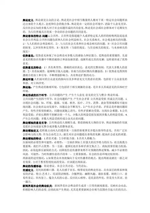 舆论