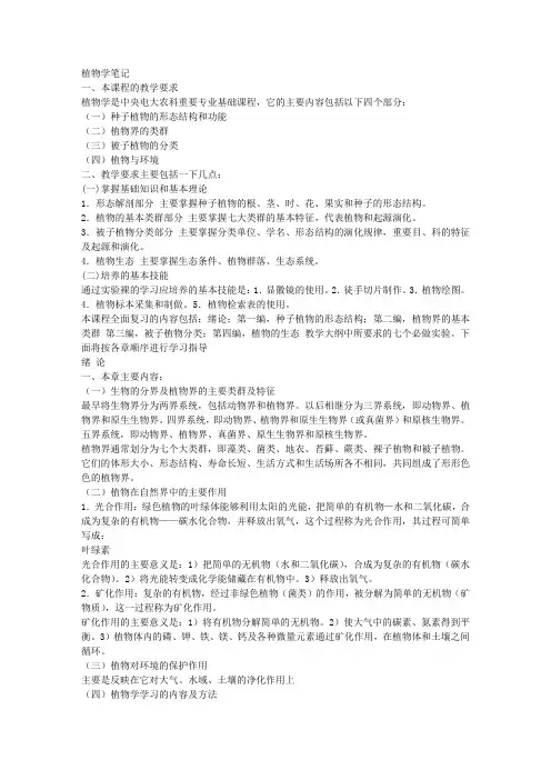 植物学笔记