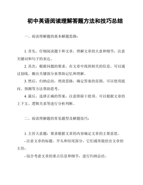 初中英语阅读理解答题方法和技巧总结