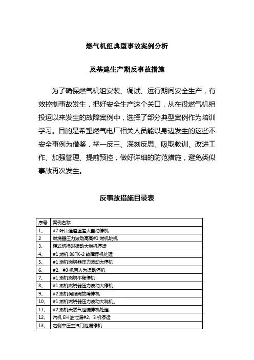 燃气机组典型事故案例分析及基建生产期反事故措施