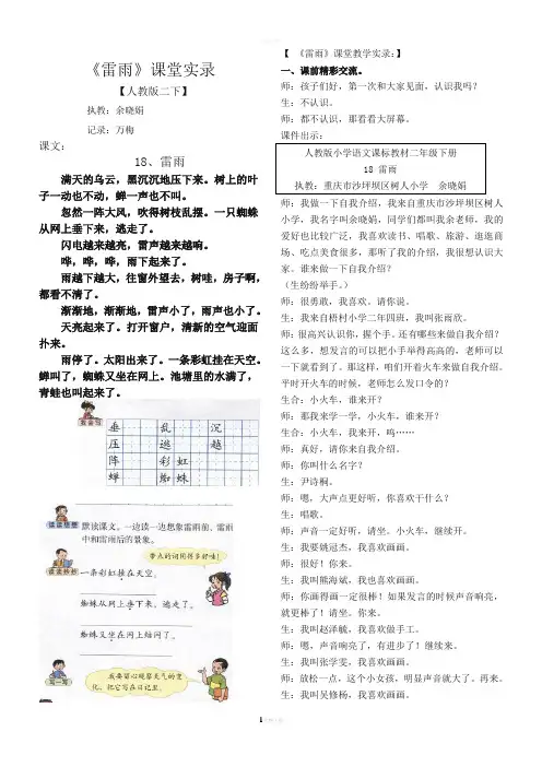 全国第九届阅读课特等奖---《雷雨》实录