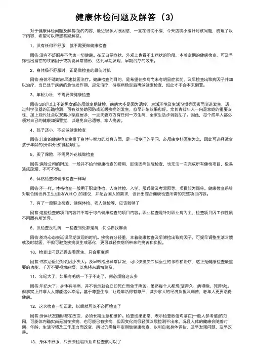 健康体检问题及解答（3）
