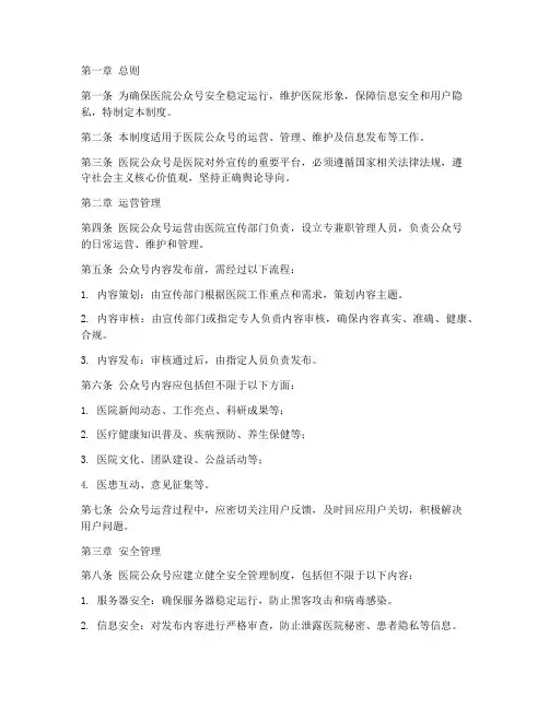 医院公众号安全管理制度