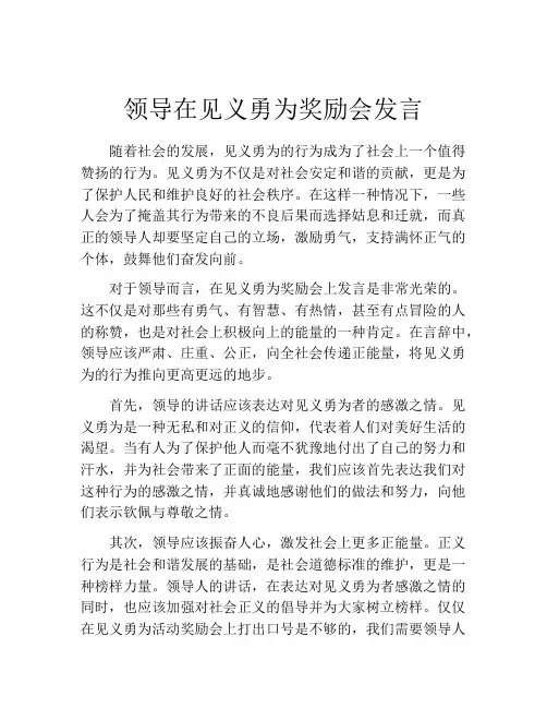 领导在见义勇为奖励会发言