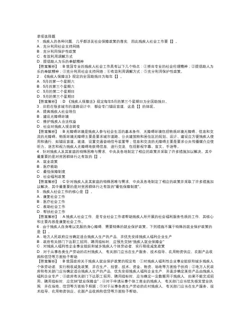 【精选资料】初级社会工作实务习题第6章残疾人社会工作1