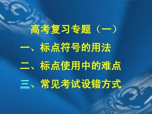 标点符号的用法