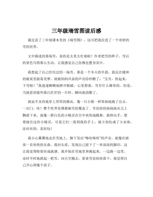 三年级瑞雪图读后感