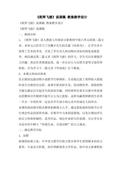 《斑羚飞渡》说课稿 教案教学设计