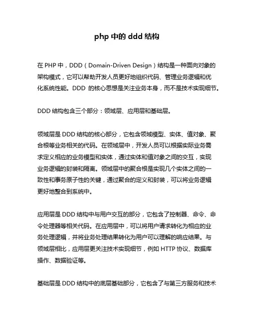 php中的ddd结构