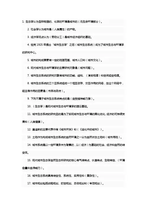 尔雅选修课  城市生态学课后作业答案